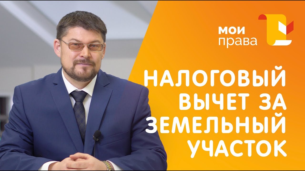 Выгодная сделка - получите 13% от стоимости дома и земельного участка