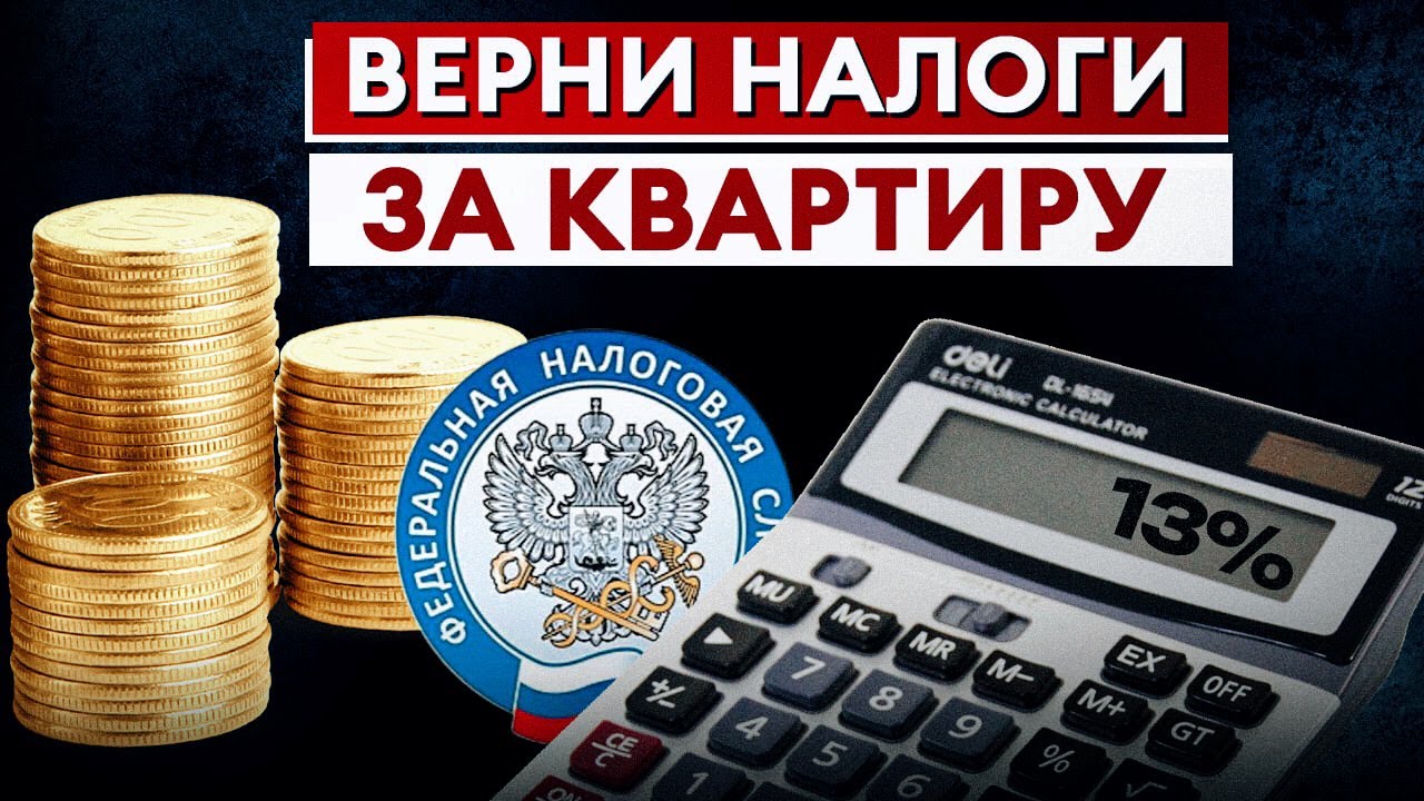 Список необходимых документов для возврата 13% за квартиру в налоговую впервые