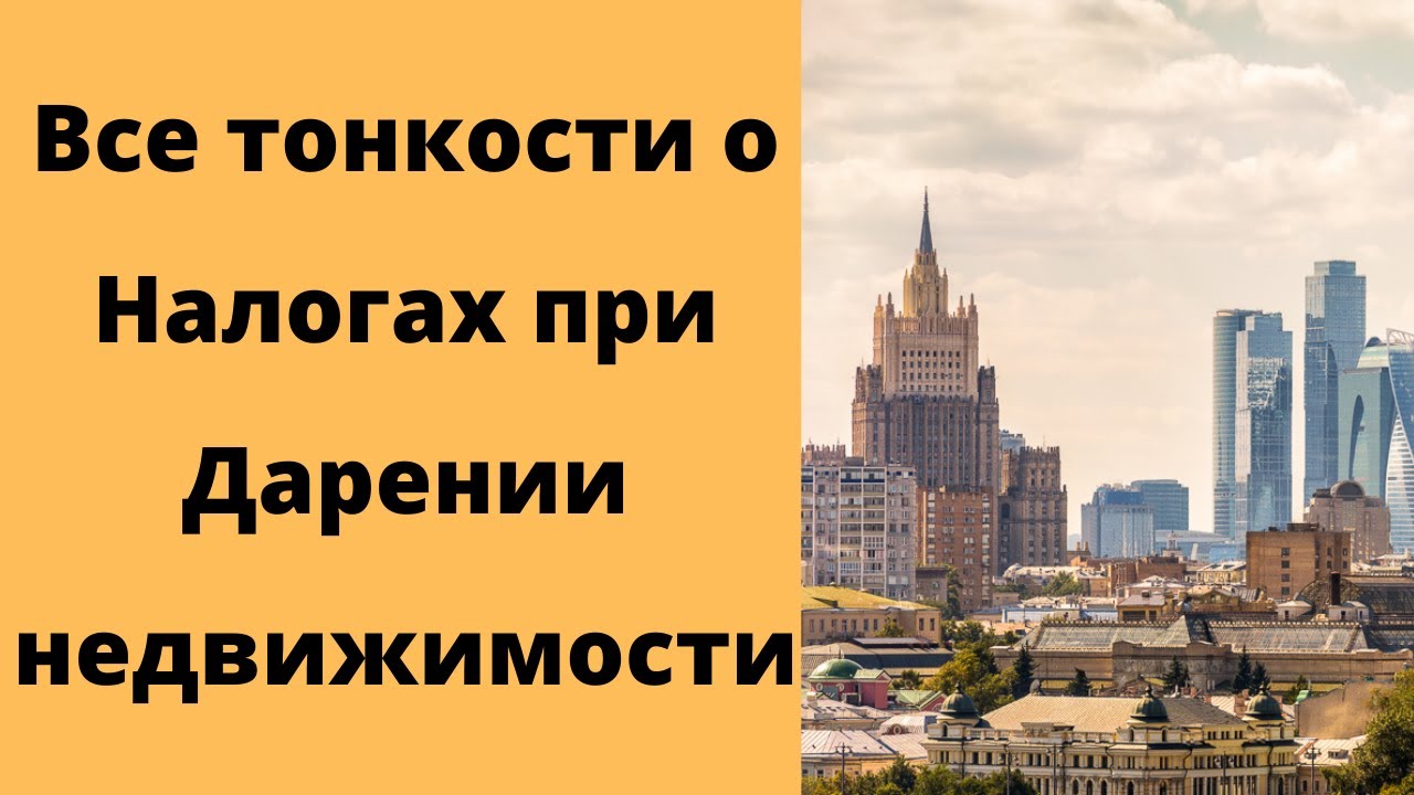 Налог при дарении квартиры не родственнику - с какой суммы платить?