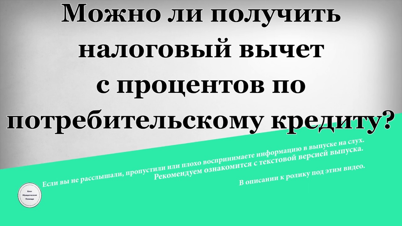 Возврат налогового вычета за проценты по кредиту - пошаговое руководство