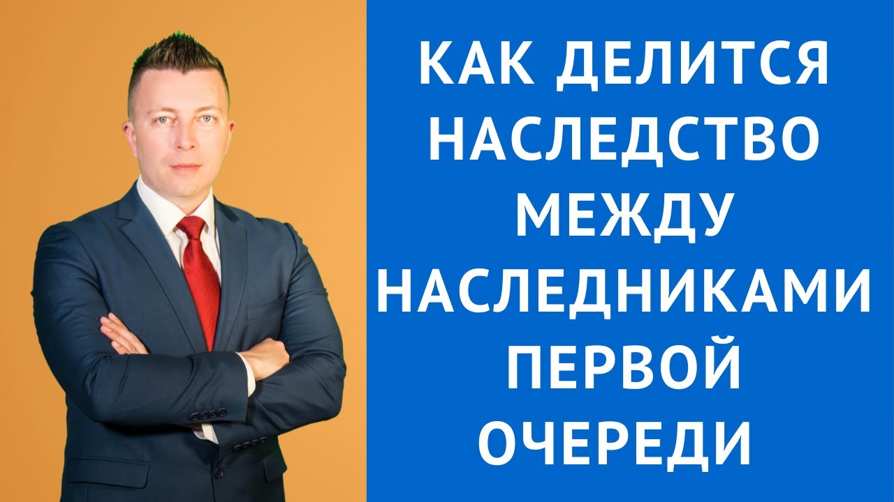 Распределение наследства - права наследников 1-й очереди без завещания после смерти супруга