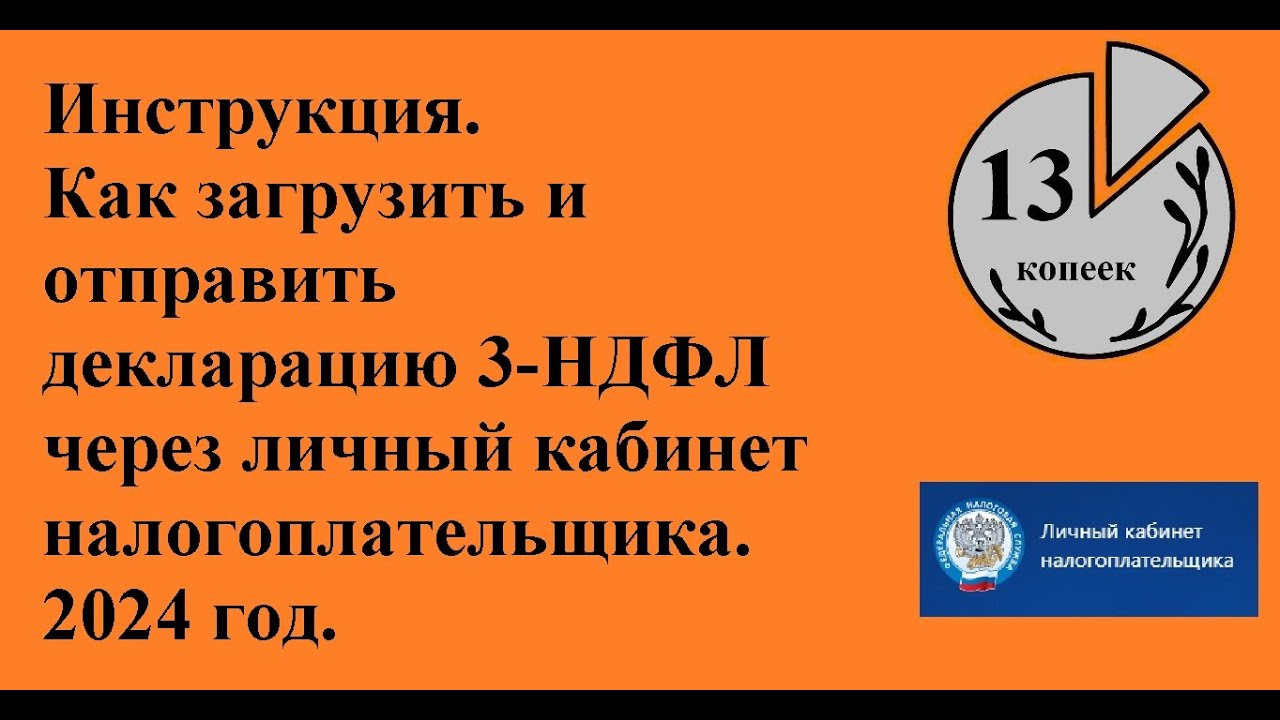 Как подать декларацию в электронном виде через личный кабинет