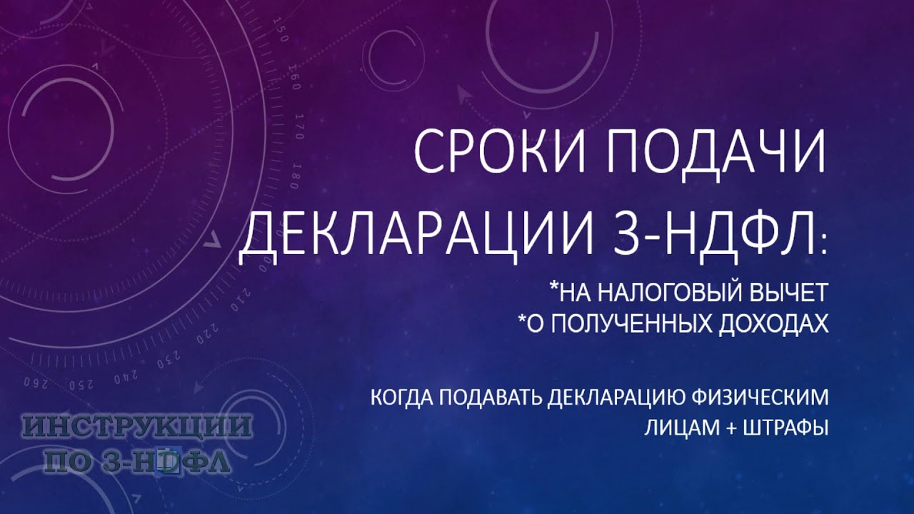 Крайний срок подачи налоговой декларации